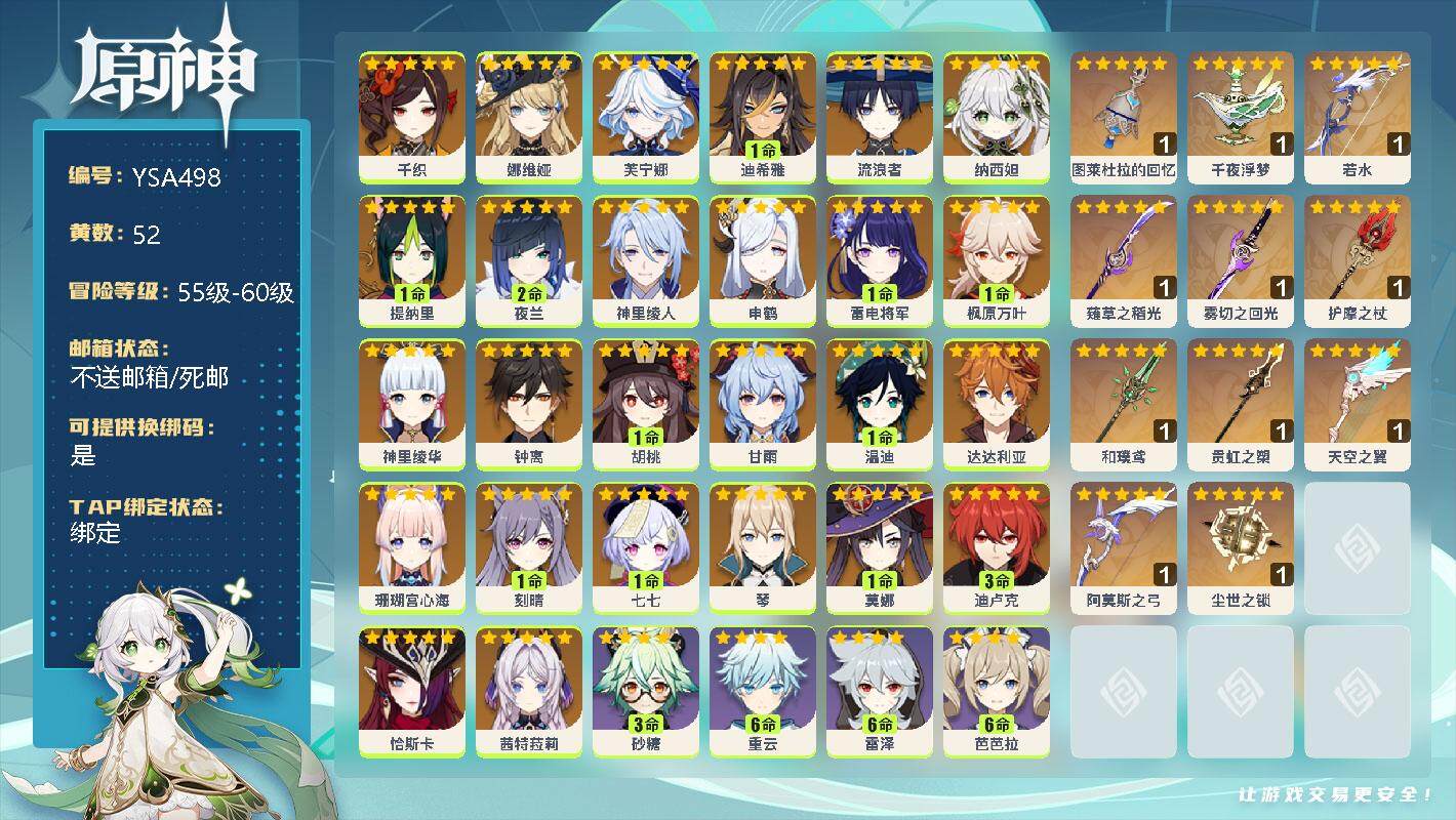 原神账号官服 天空岛【YSA498】60级/52黄/女主/28个五星角色/11个五星武器/0命茜特菈莉/0命恰斯卡/0命千织/0命娜维娅/0命芙宁娜/1命迪希雅/0命流浪者/0命纳西妲/1命提纳里/2命夜兰/0命神里绫