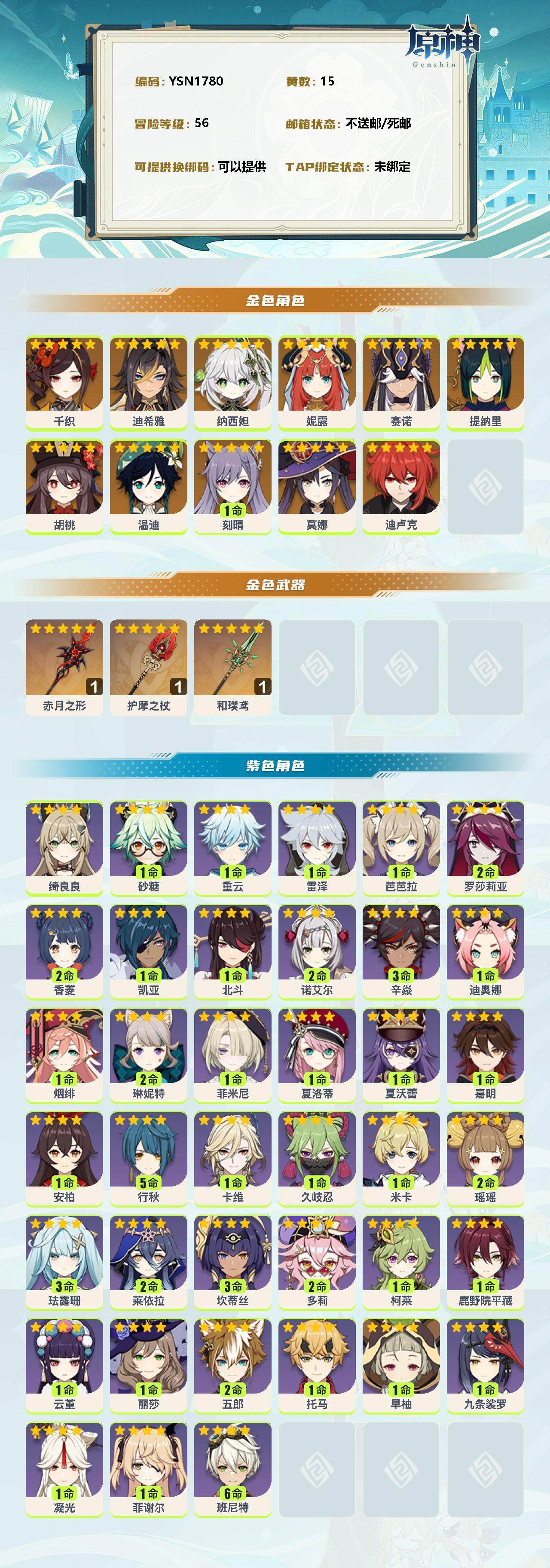 YSEY311751原神账号详情图2 YSEY311751原神账号详情图2