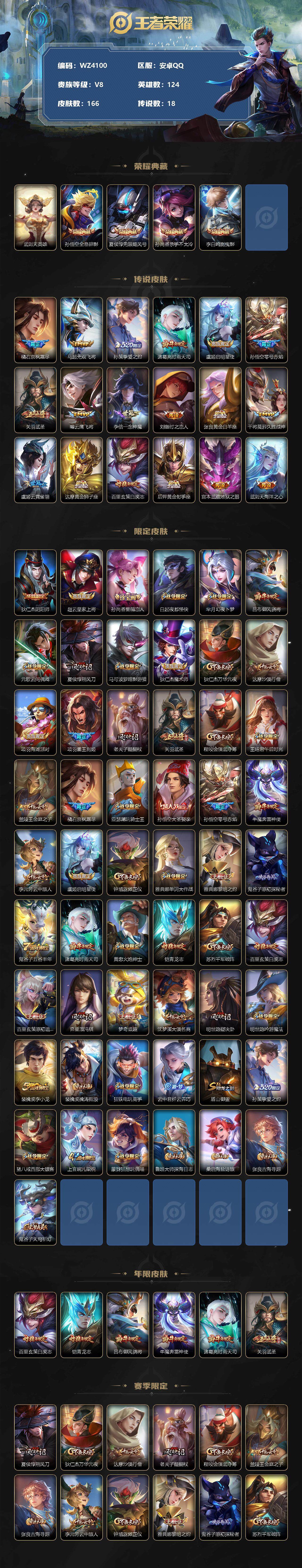 WZXS3299185王者荣耀账号详情图2 WZXS3299185王者荣耀账号详情图2