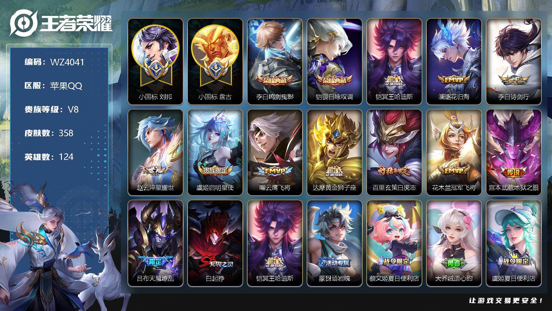 王者荣耀账号苹果QQ【巅峰小魔方】【小国标盘古，小国标刘邦】【63段打野多省标多万战】V8-荣耀黄金III段位-124英雄-358皮肤-2典藏-11传说-117史诗
【荣耀典藏】：李白鸣剑曳影，铠银白咏叹调
【传说皮肤