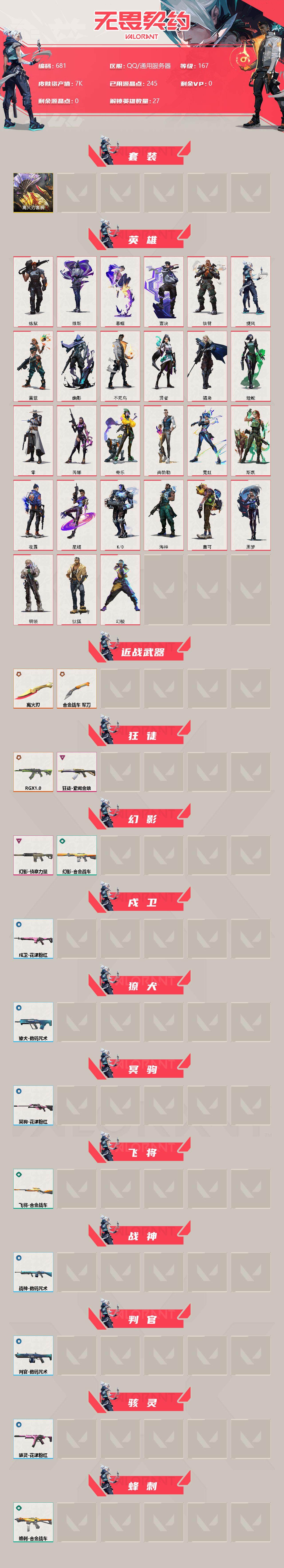 WWQXL312907无畏契约账号详情图2 WWQXL312907无畏契约账号详情图2