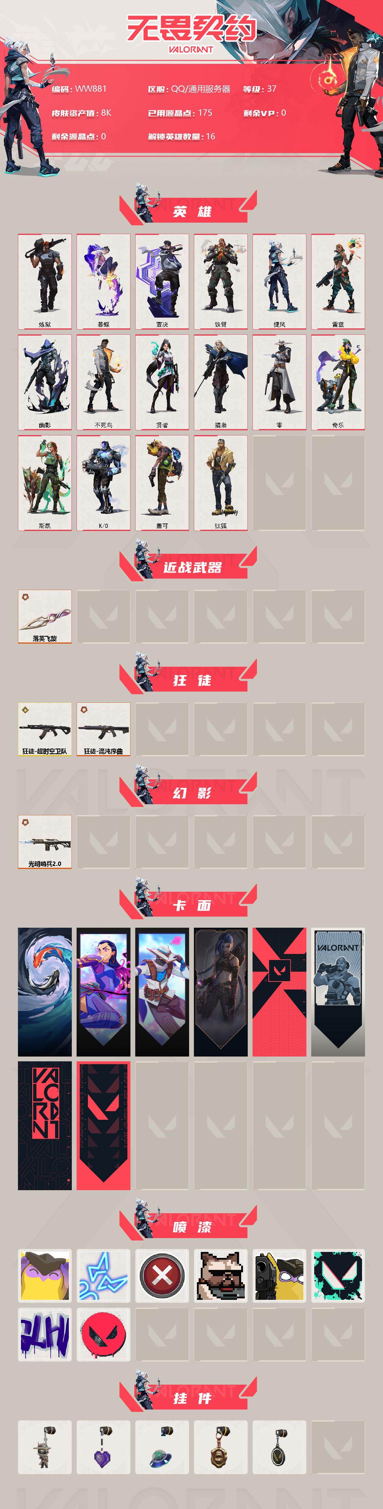 WWQEY312919无畏契约账号详情图2