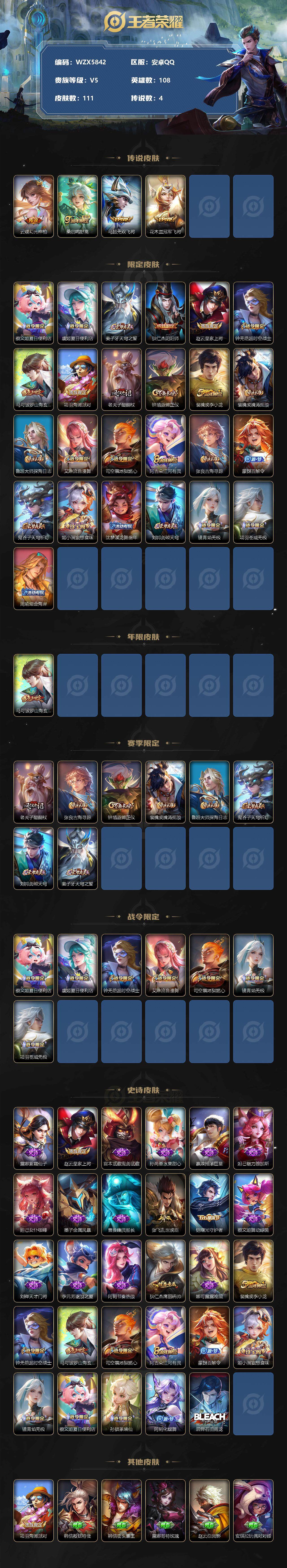WZEY3277055王者荣耀账号详情图2