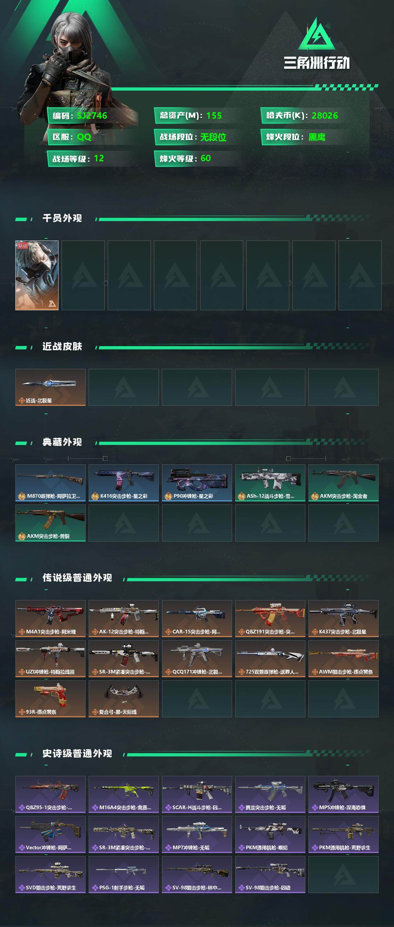 SJZEY330918三角洲行动账号详情图2