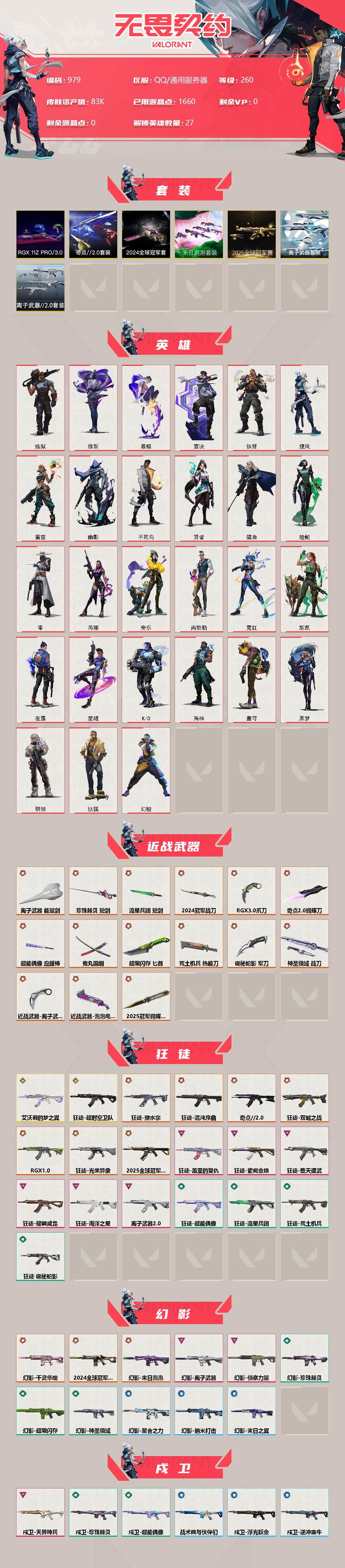 WWQQM313378无畏契约账号详情图4 WWQQM313378无畏契约账号详情图4