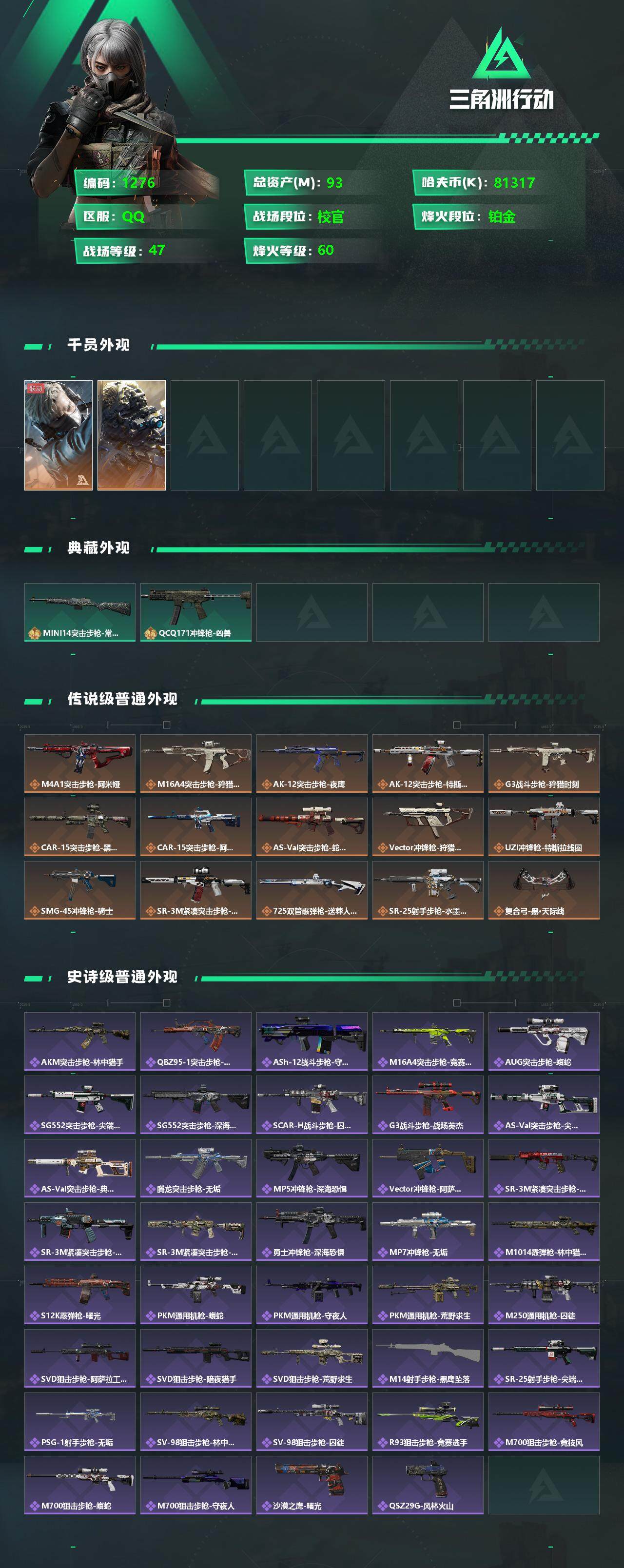 SJZQM331719三角洲行动账号详情图5