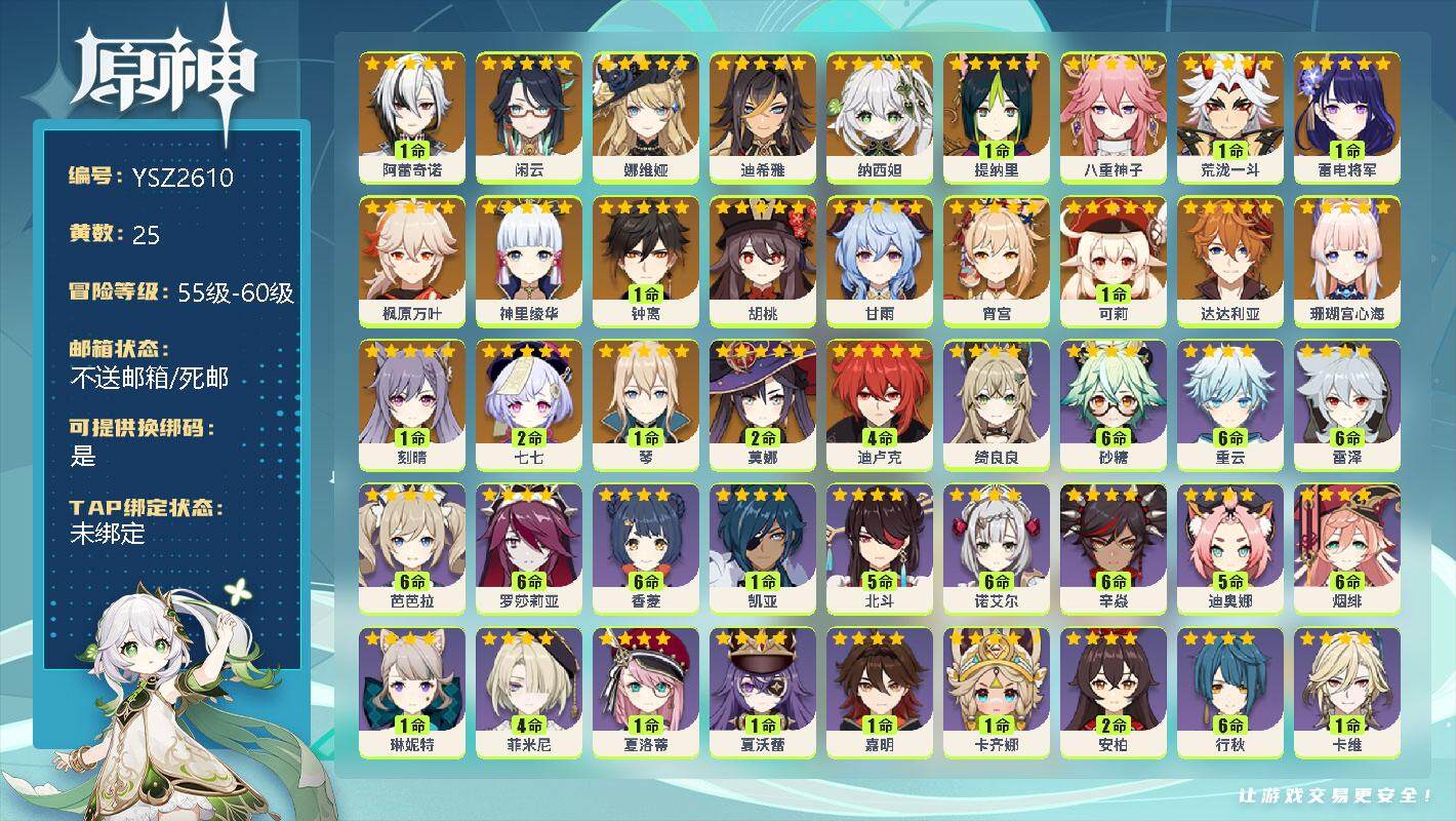 原神账号官服 天空岛【YSZ2610】60级/25黄/女主/25个五星角色/1命阿蕾奇诺/0命闲云/0命娜维娅/0命迪希雅/0命纳西妲/1命提纳里/0命八重神子/1命荒泷一斗/0命珊瑚宫心海/1命雷电将军/0命宵宫/0