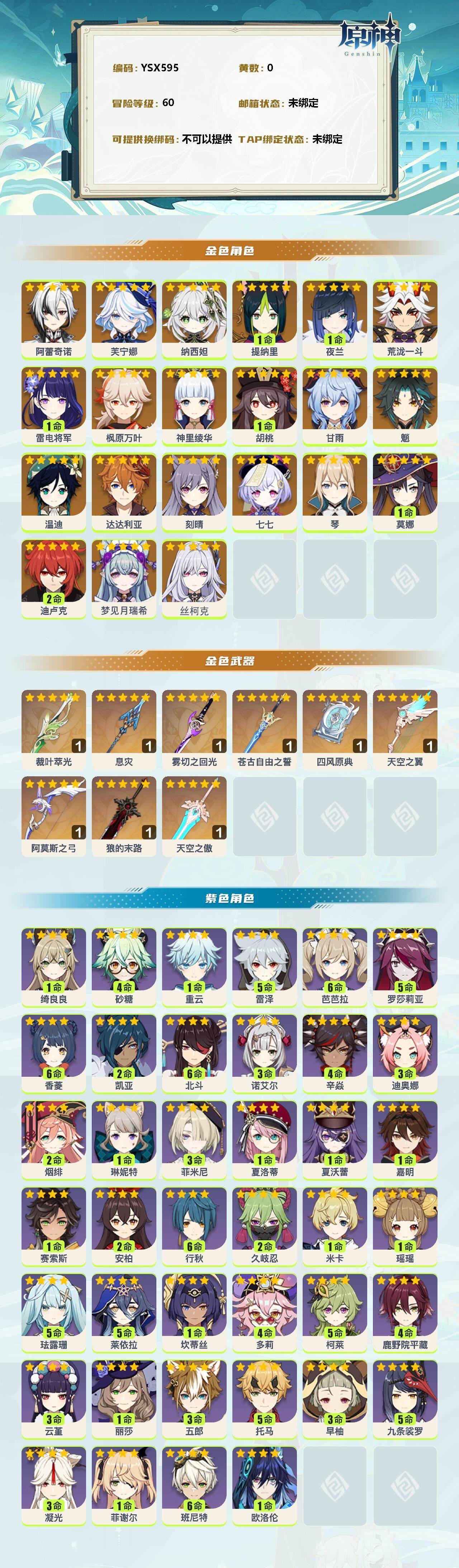 YSEY311752原神账号详情图2 YSEY311752原神账号详情图2