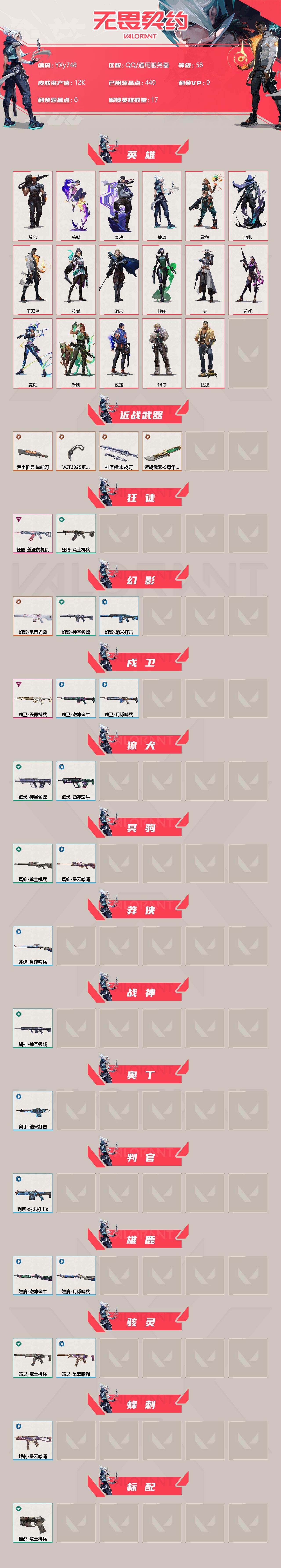 WWQYXS313241无畏契约账号详情图2