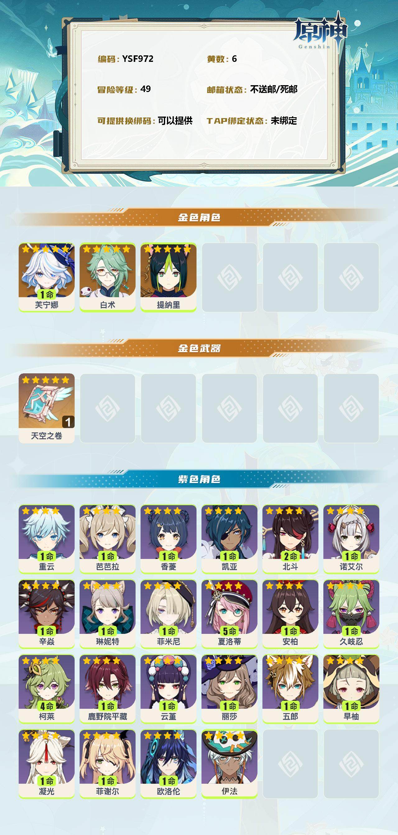 YSEY311747原神账号详情图2