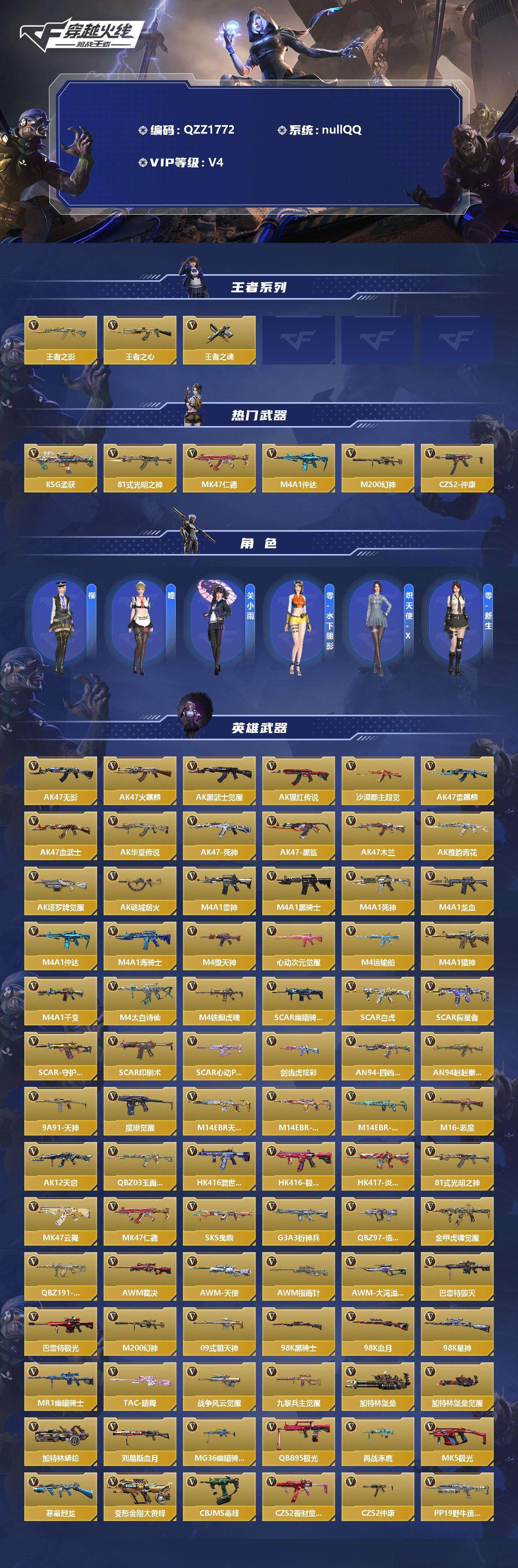 CFMEY349965枪战王者账号详情图2
