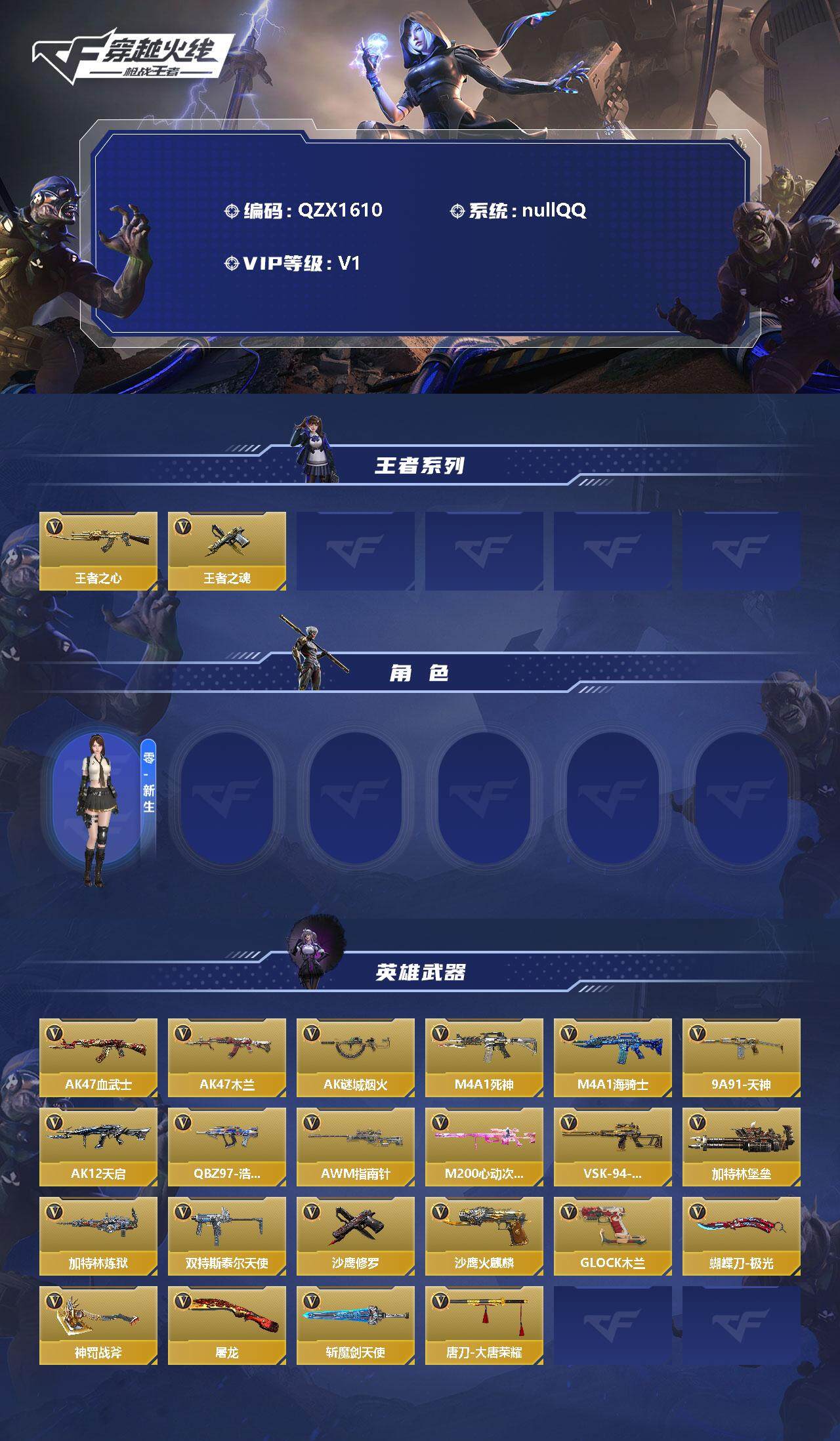 CFMEY349881枪战王者账号详情图2 CFMEY349881枪战王者账号详情图2