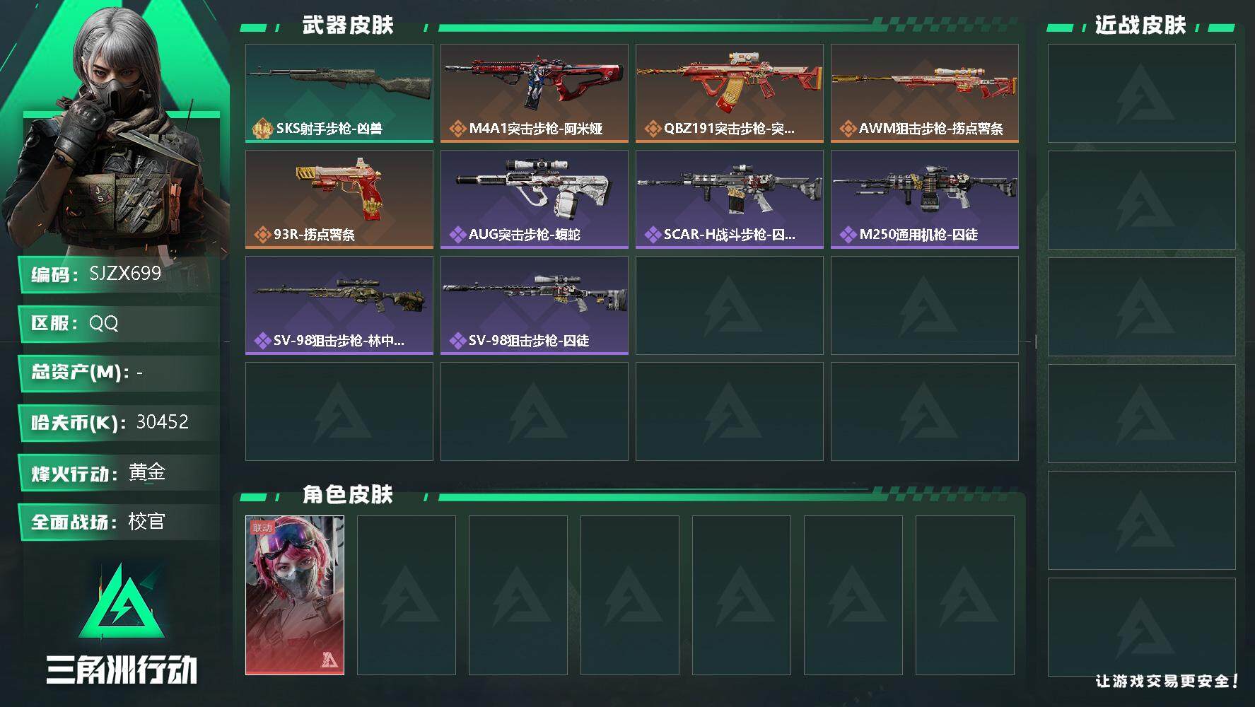 三角洲行动账号QQ【SJZX699】哈夫币(K)：30452K/哈夫币(K)：30452K/全面战场等级：27_段位：校官/烽火地带等级：32_段位：黄金/蛊-能天使午夜邮差/近战-黑鹰/SKS射手步枪-凶兽/M4A