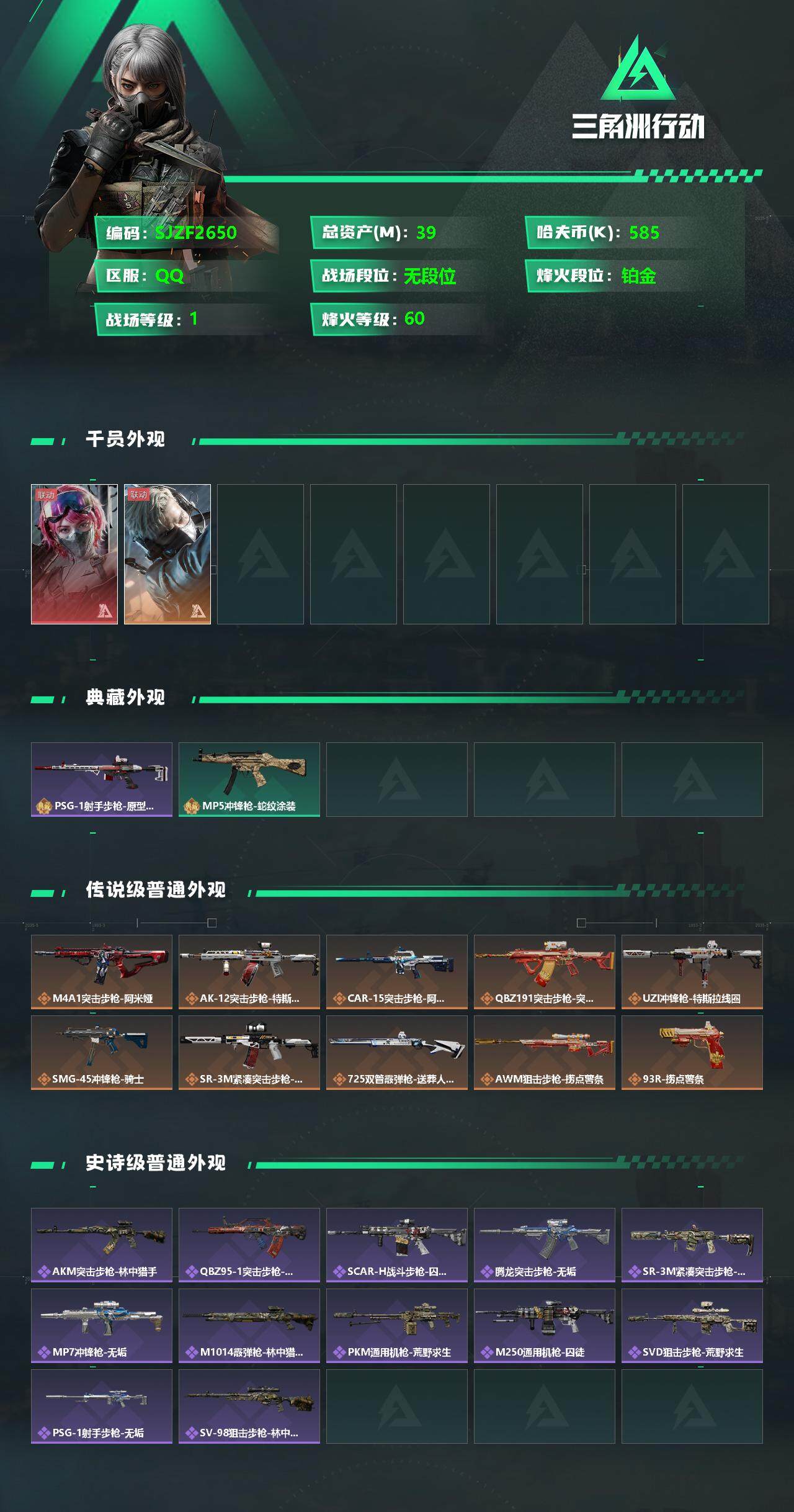 SJZEY331263三角洲行动账号详情图2