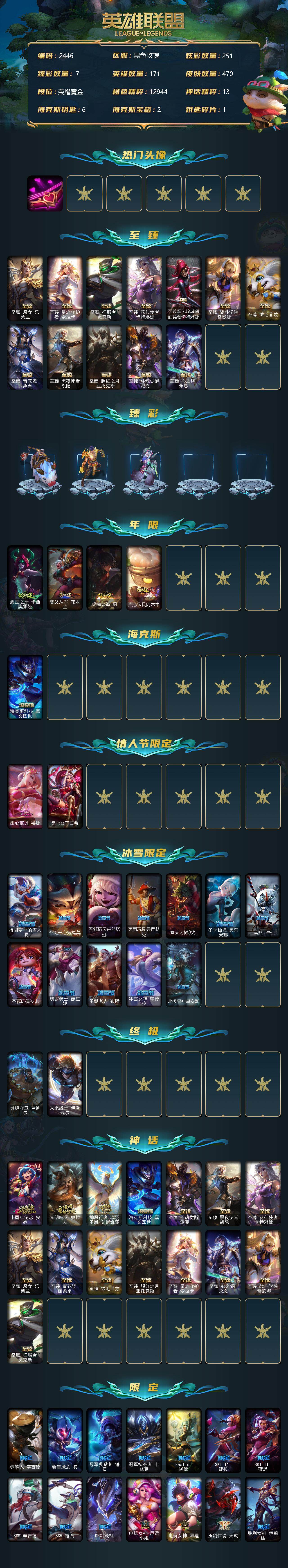 LOLCMW312214英雄联盟账号详情图2