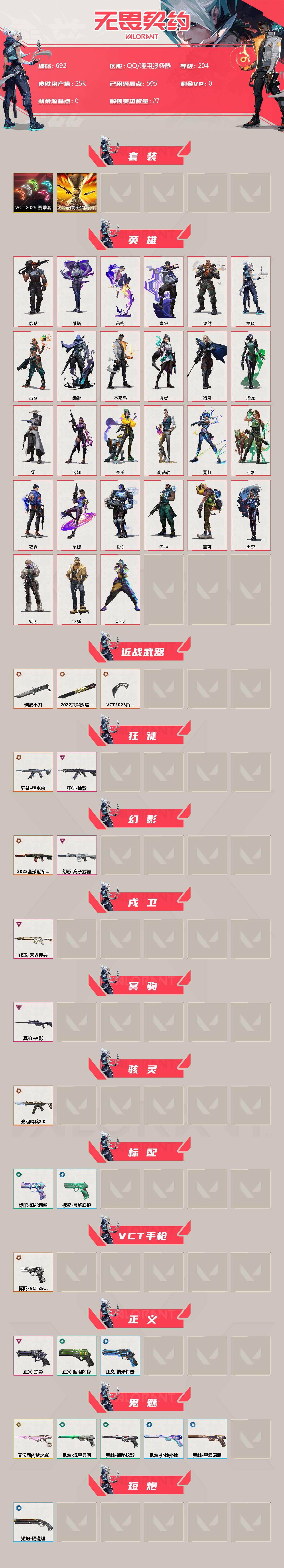 WWQXL313000无畏契约账号详情图2 WWQXL313000无畏契约账号详情图2