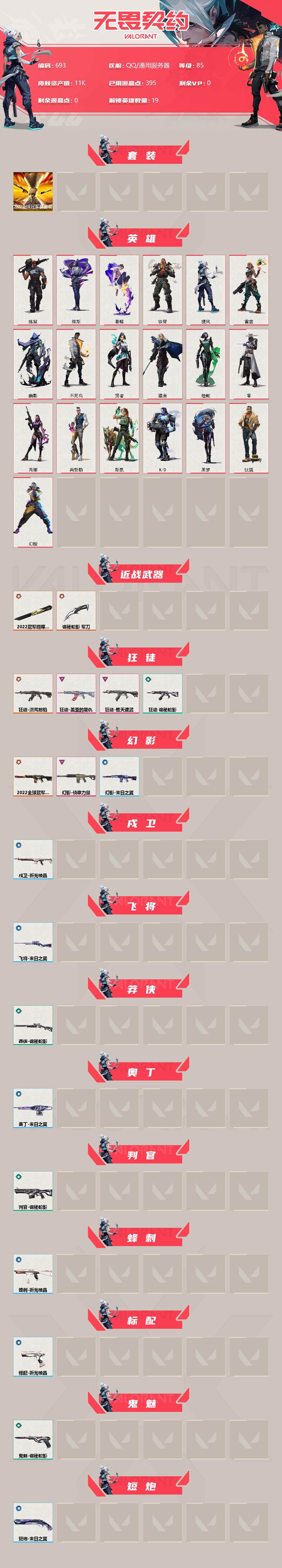 WWQXL313006无畏契约账号详情图2 WWQXL313006无畏契约账号详情图2