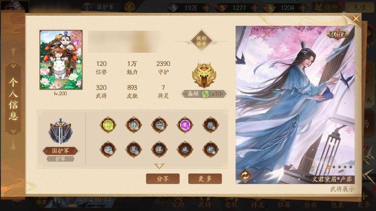 【80】官阶：国护军
VIP：6
武将数量...