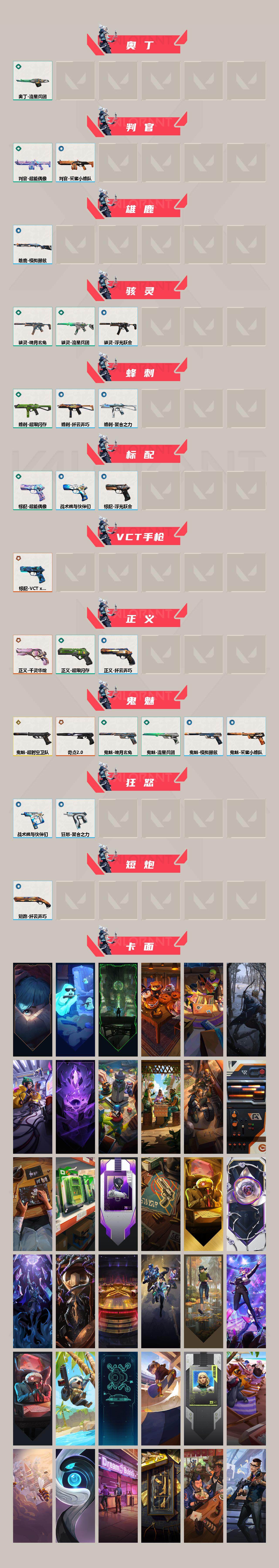WWQXL313007无畏契约账号详情图3 WWQXL313007无畏契约账号详情图3