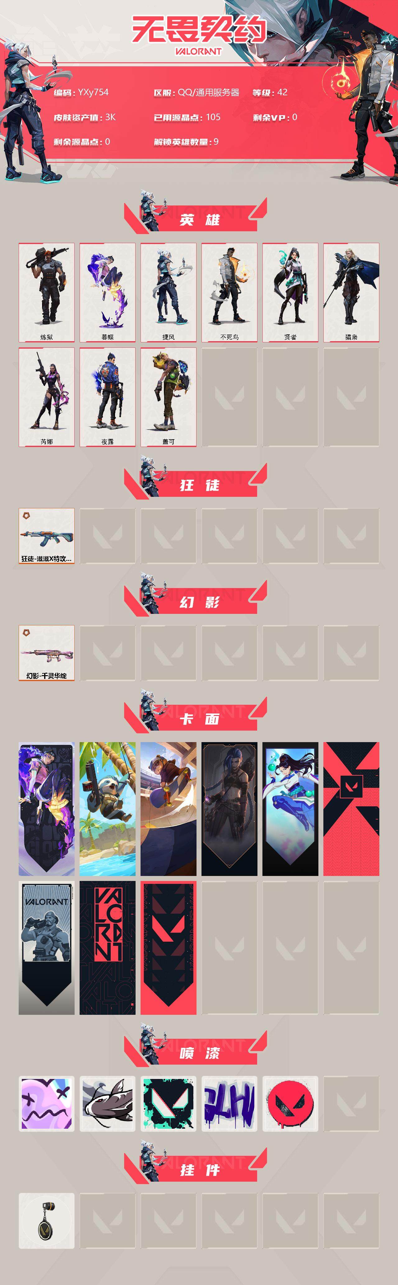 WWQYXS313368无畏契约账号详情图2 WWQYXS313368无畏契约账号详情图2