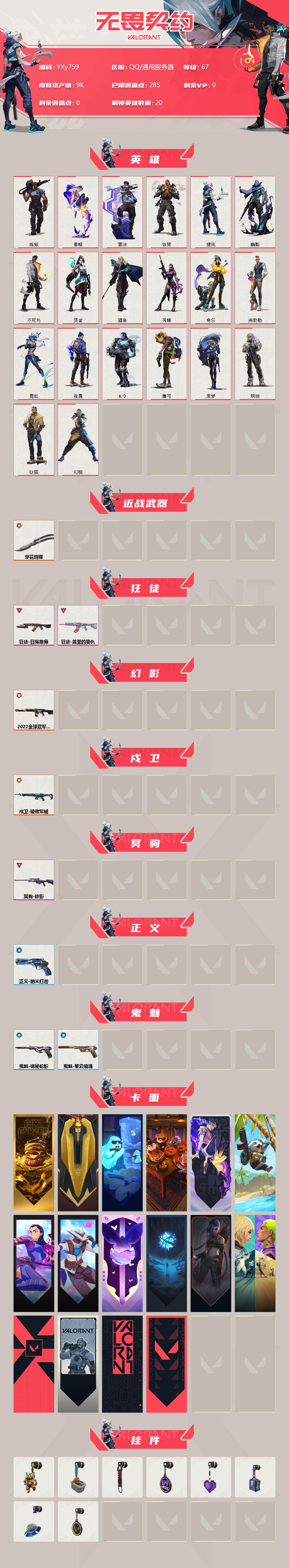 WWQYXS313369无畏契约账号详情图2 WWQYXS313369无畏契约账号详情图2