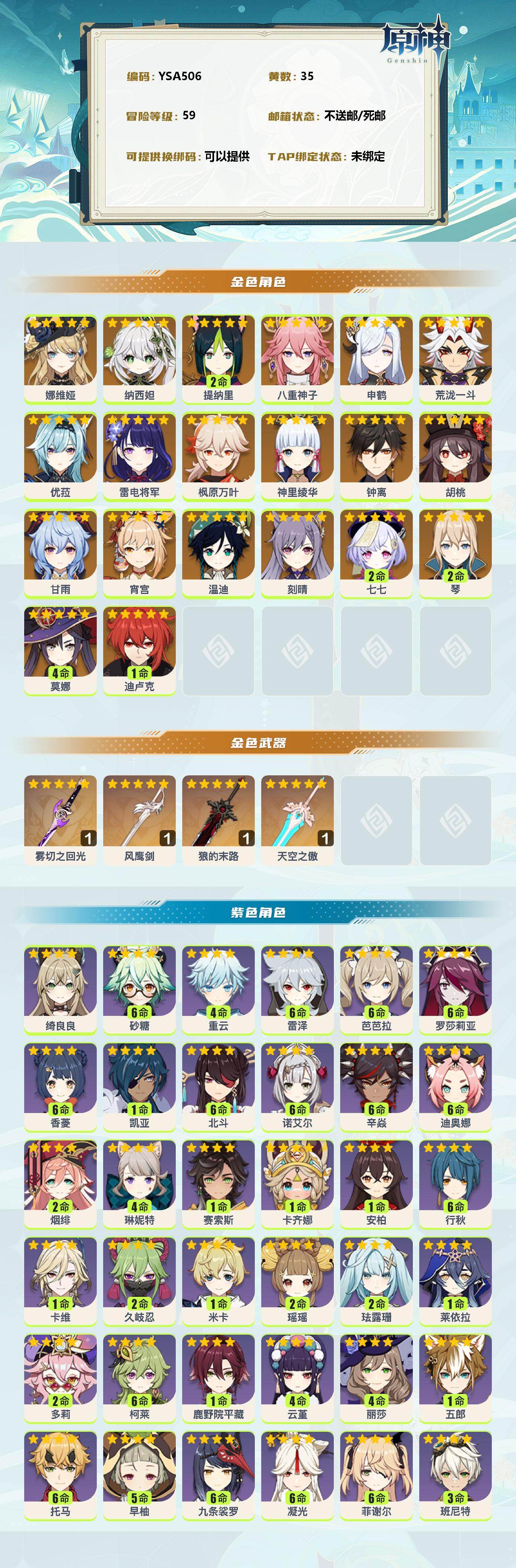 YSEY311764原神账号详情图2