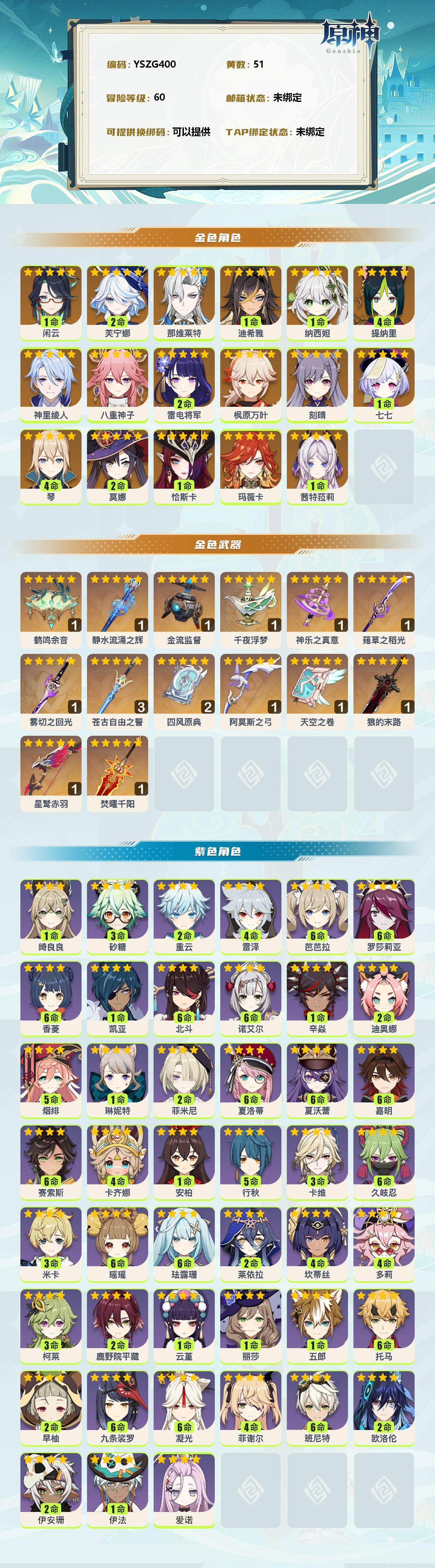 YSEY311757原神账号详情图2