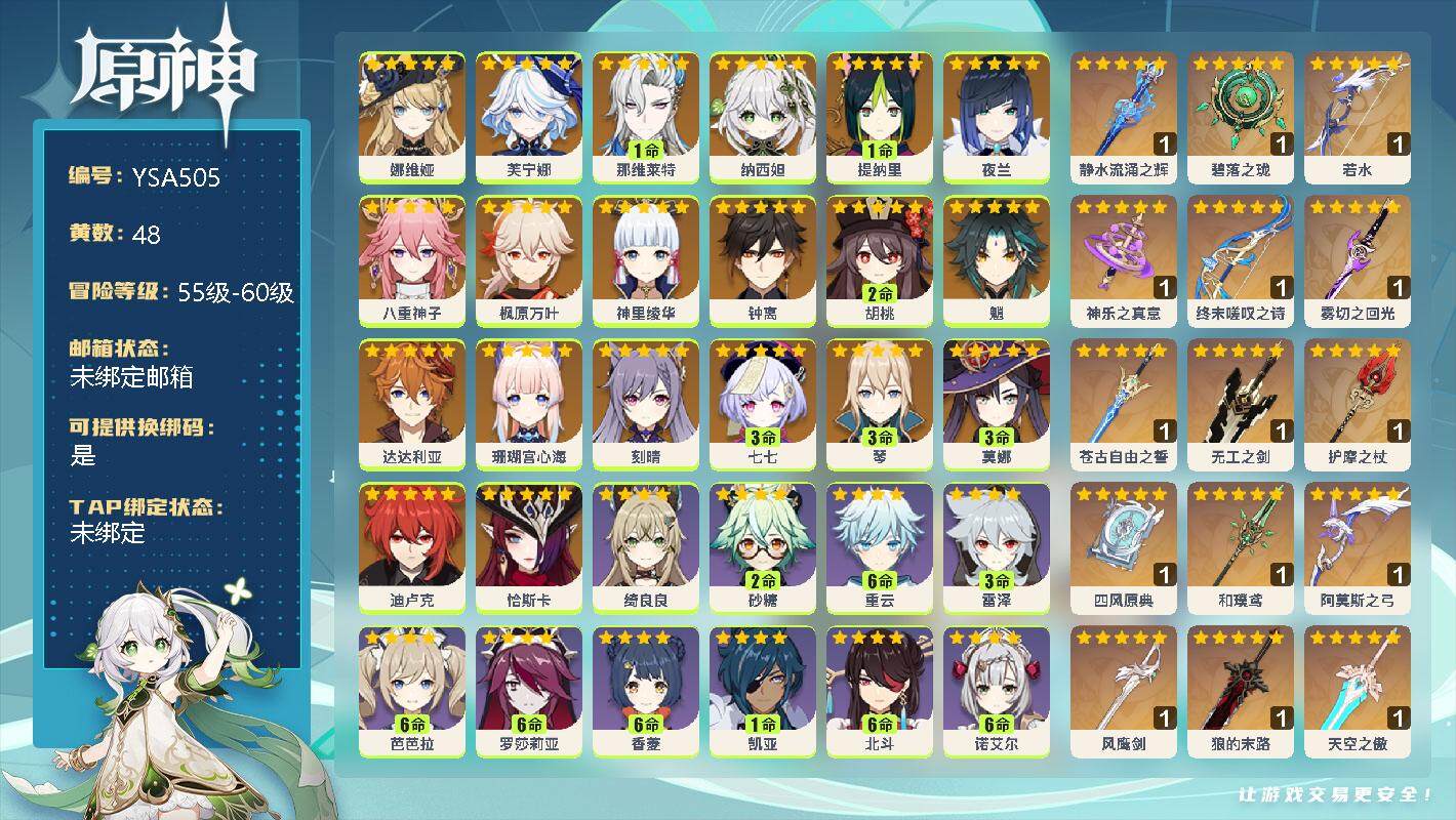 原神账号官服 天空岛【YSA505】60级/48黄/女主/33个五星角色/15个五星武器/0命恰斯卡/0命娜维娅/0命芙宁娜/1命那维莱特/0命纳西妲/1命提纳里/0命夜兰/0命八重神子/0命珊瑚宫心海/0命神里绫华/