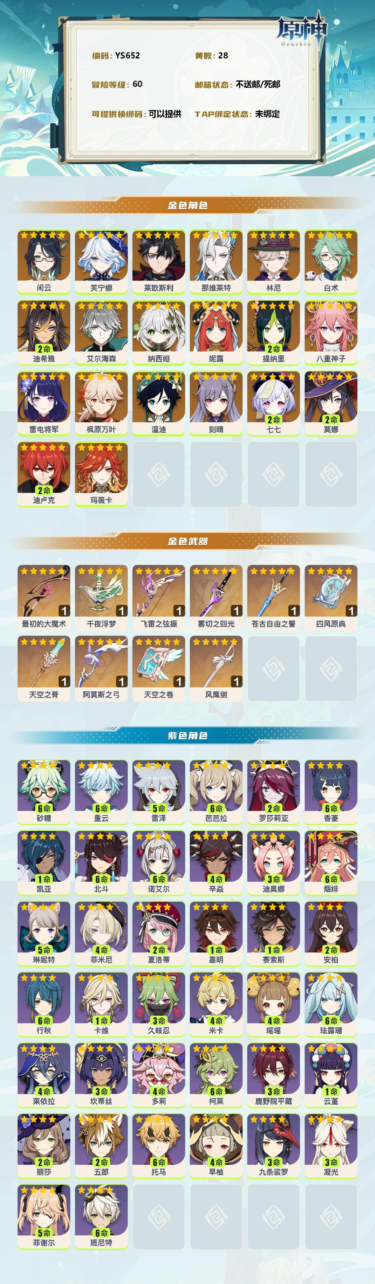 YSEY311758原神账号详情图2
