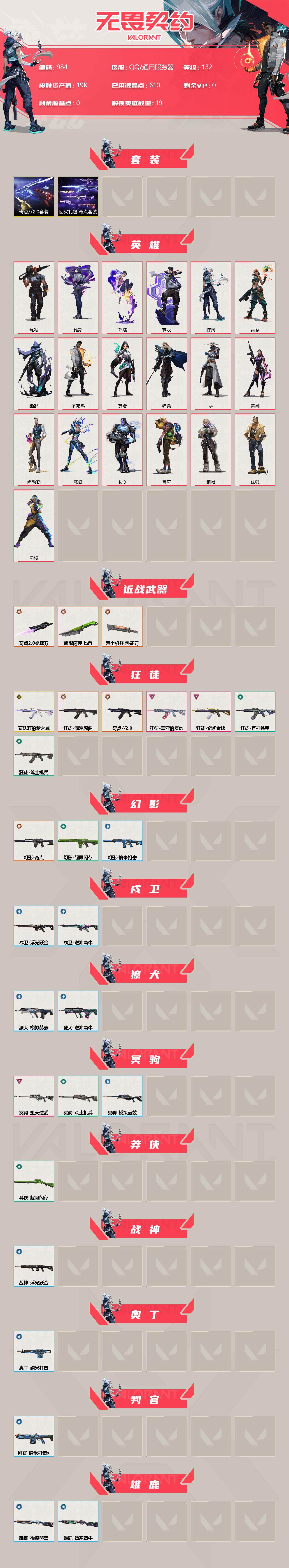 WWQQM313486无畏契约账号详情图4 WWQQM313486无畏契约账号详情图4