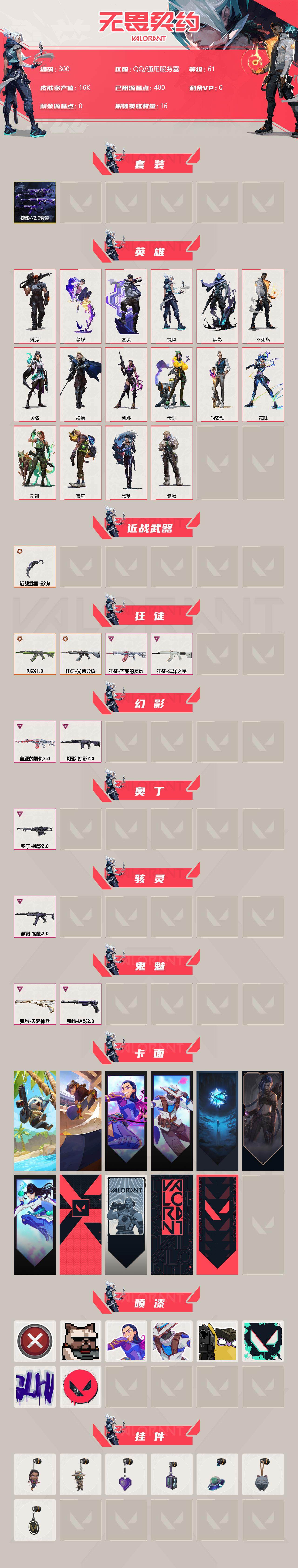 WWQLX313824无畏契约账号详情图2 WWQLX313824无畏契约账号详情图2