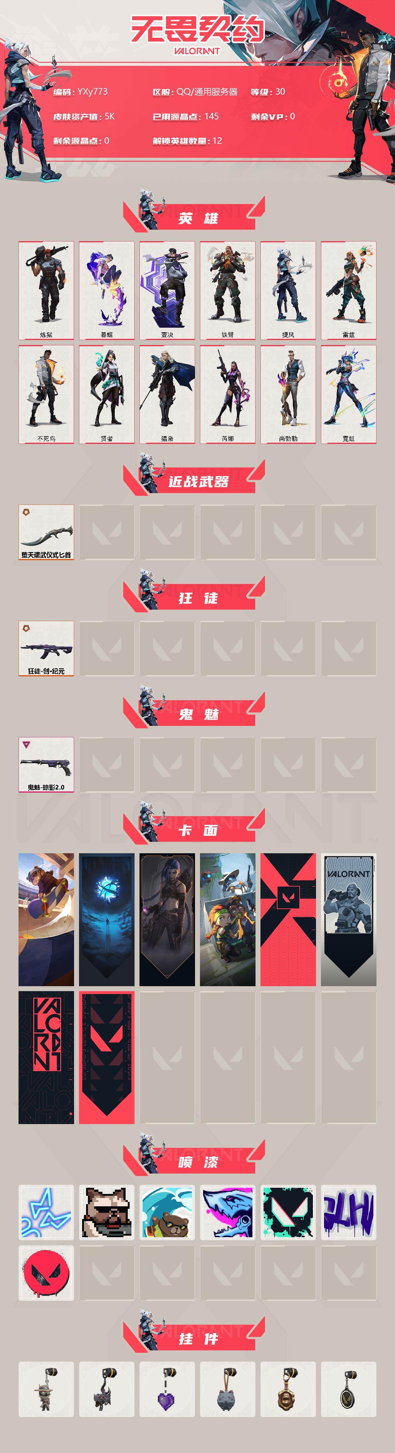 WWQYXS313379无畏契约账号详情图2 WWQYXS313379无畏契约账号详情图2