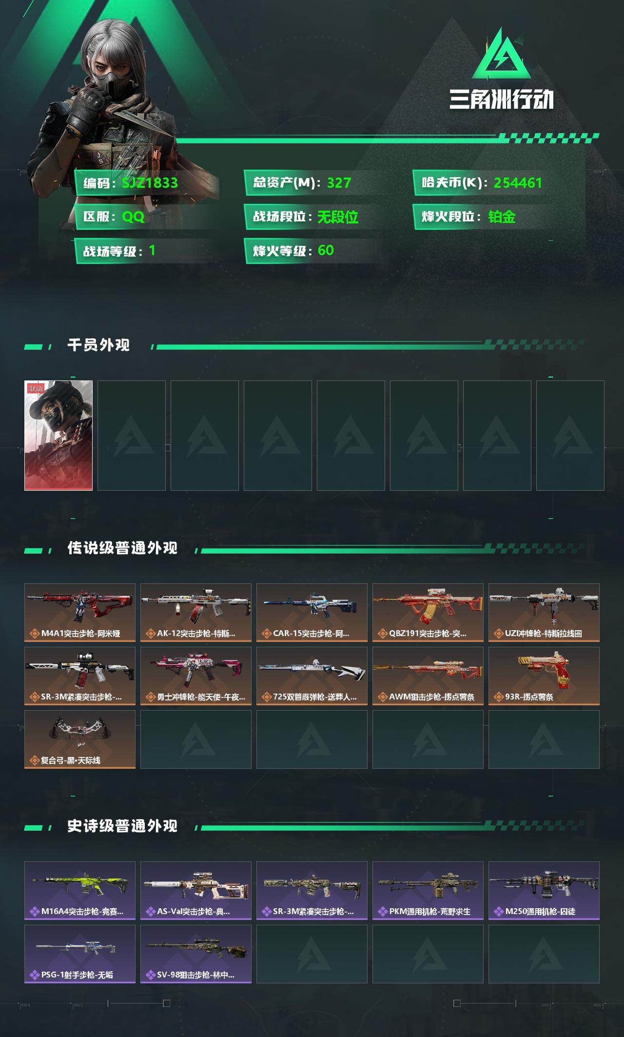 SJZEY331246三角洲行动账号详情图2