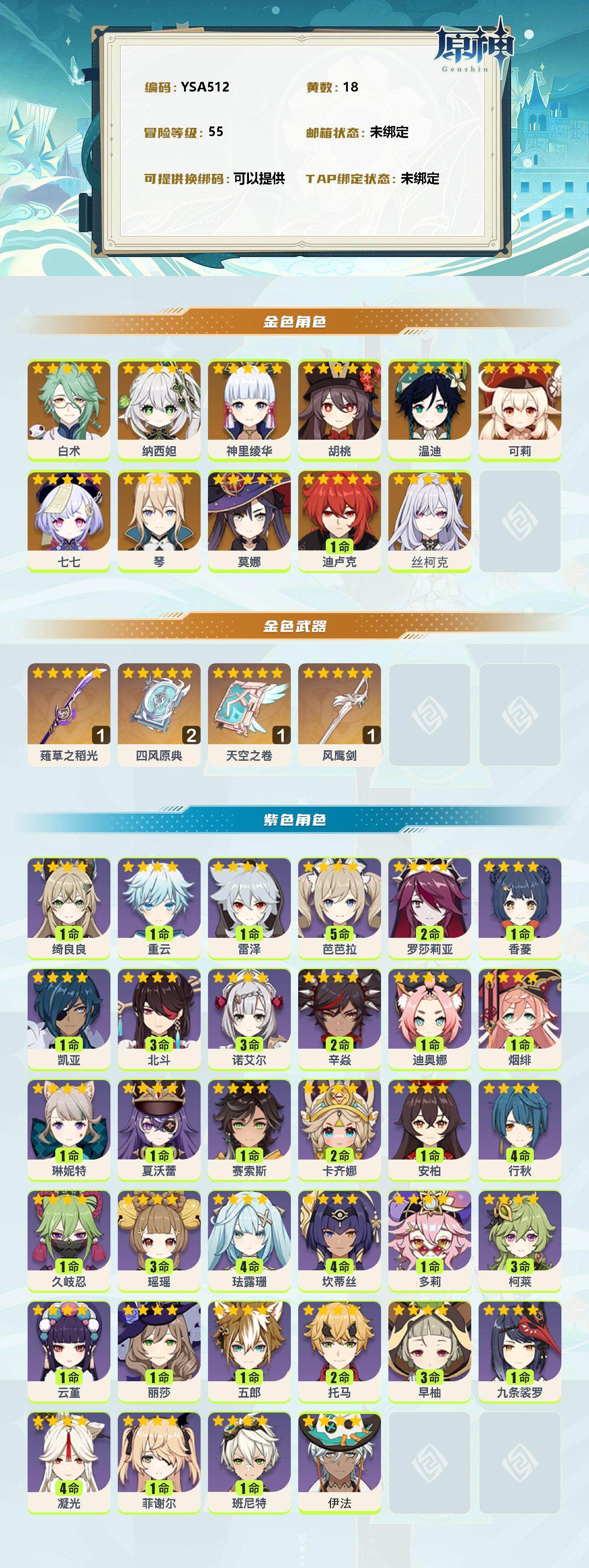YSEY311769原神账号详情图2