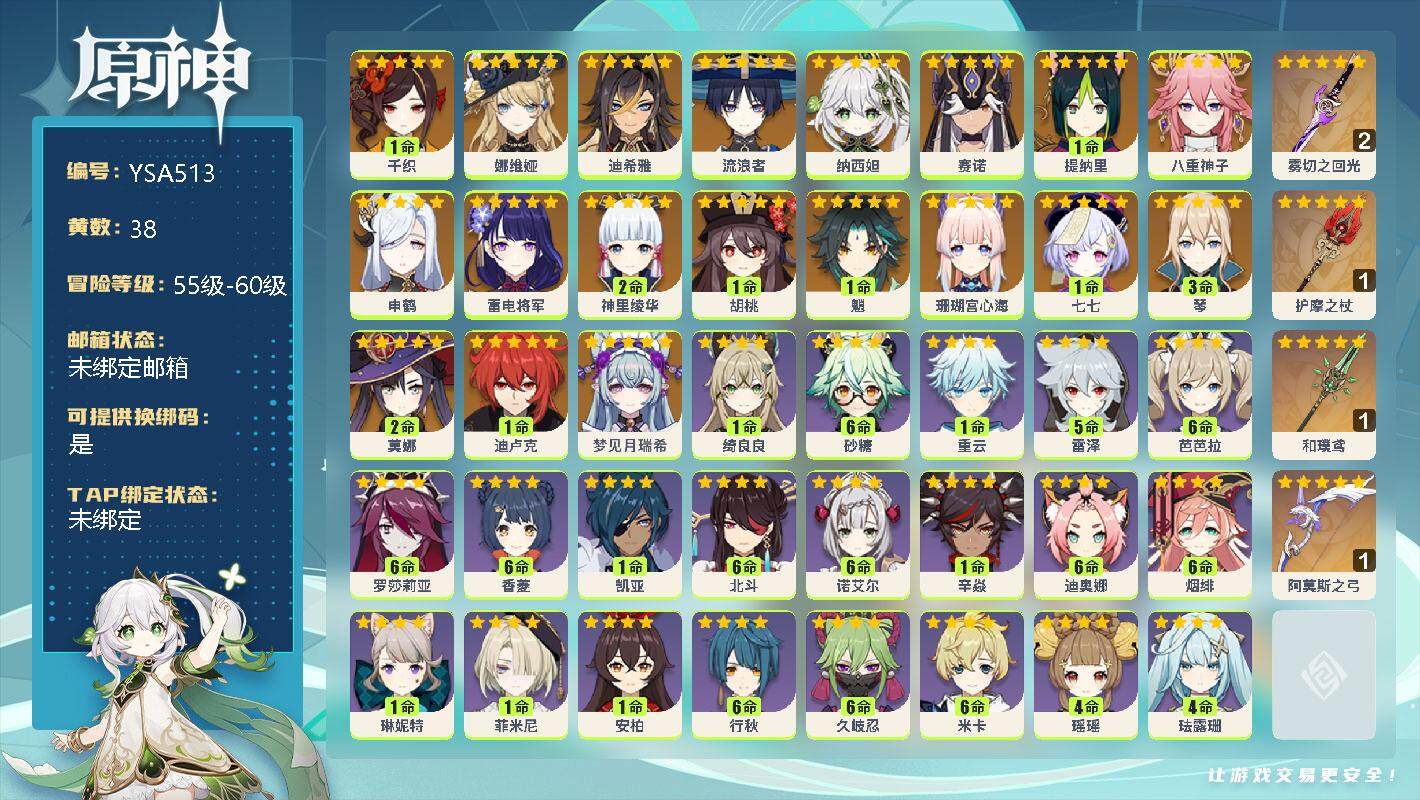 原神账号官服 天空岛【YSA513】57级/38黄/女主/32个五星角色/6个五星武器/0命梦见月瑞希/1命千织/0命娜维娅/0命迪希雅/0命流浪者/0命纳西妲/0命赛诺/1命提纳里/0命八重神子/0命申鹤/0命珊瑚宫