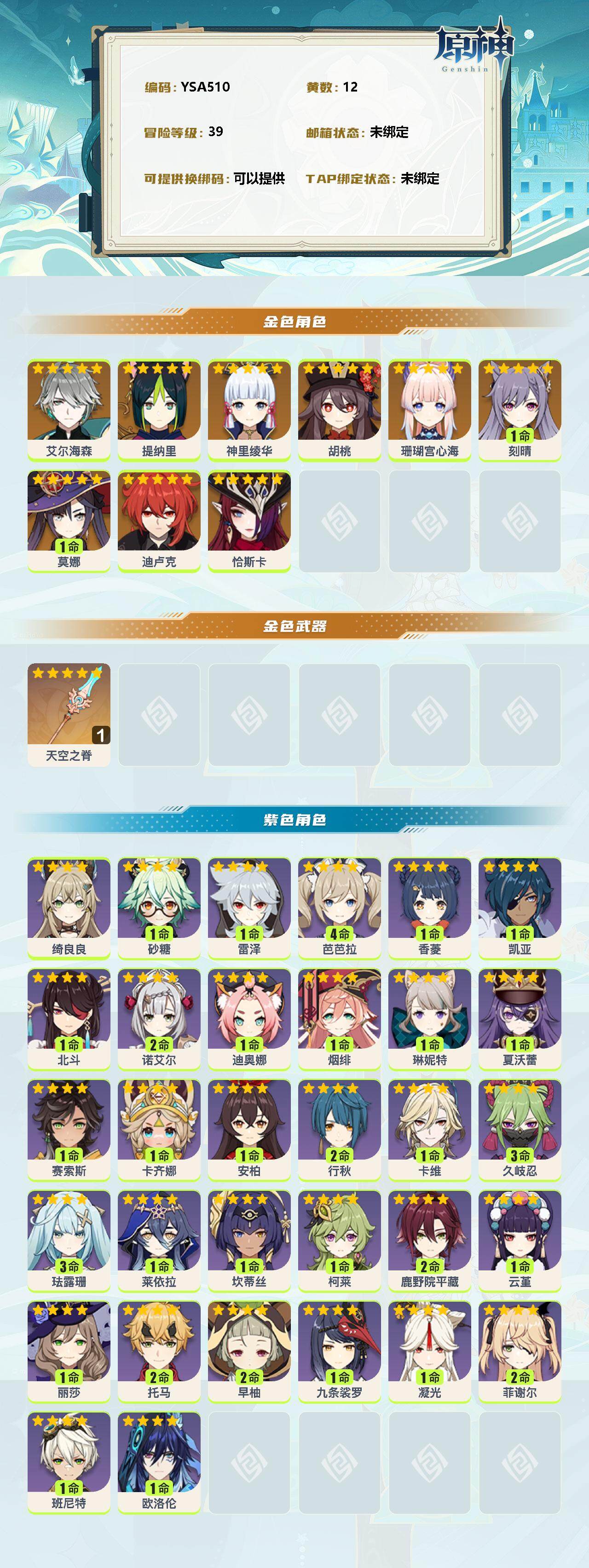 YSEY311807原神账号详情图2