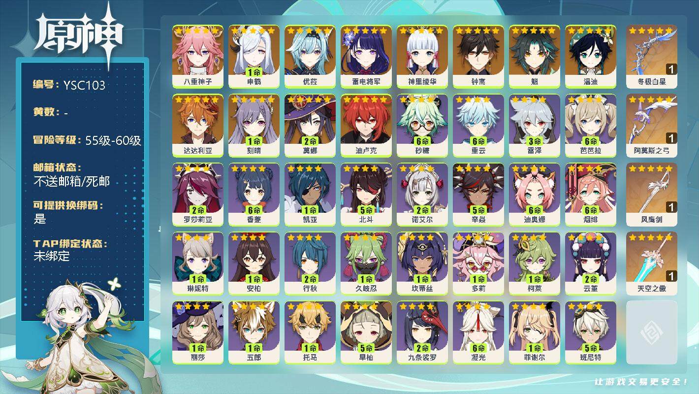 原神账号官服 天空岛【YSC103】57级/男主/14个五星角色/0命八重神子/1命申鹤/0命雷电将军/0命神里绫华/0命优菈/0命魈/0命钟离/0命达达利亚/0命温迪/1命刻晴/0命迪卢克/2命莫娜/精1冬极白星/精