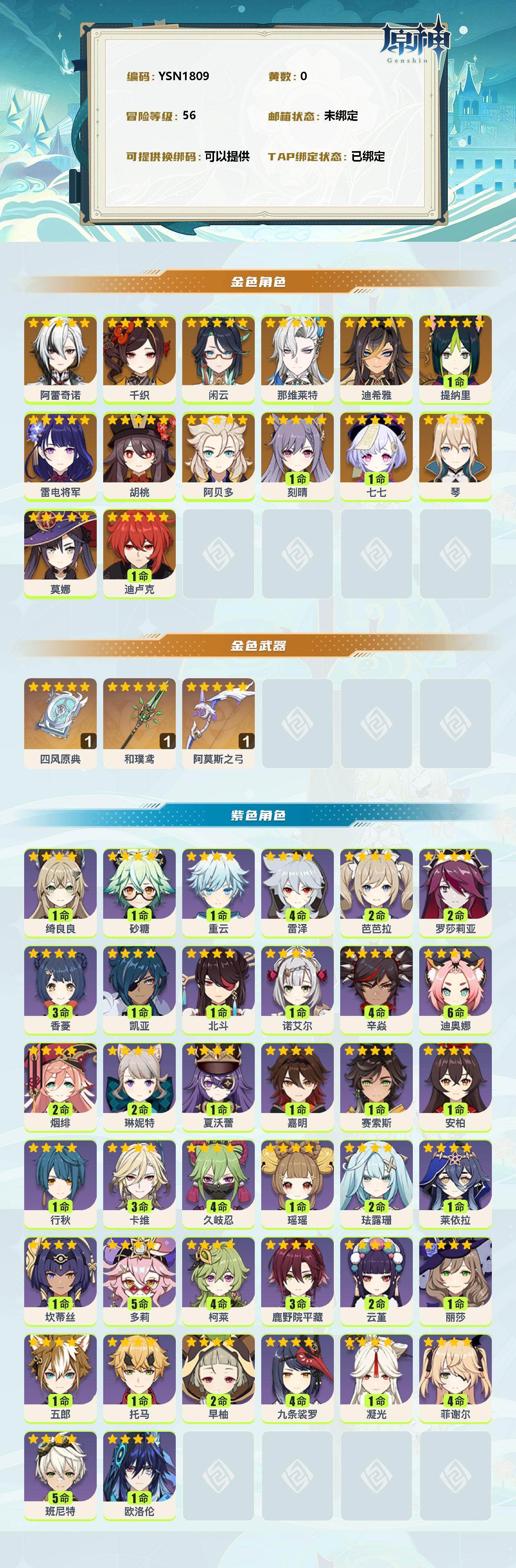 YSEY311793原神账号详情图2