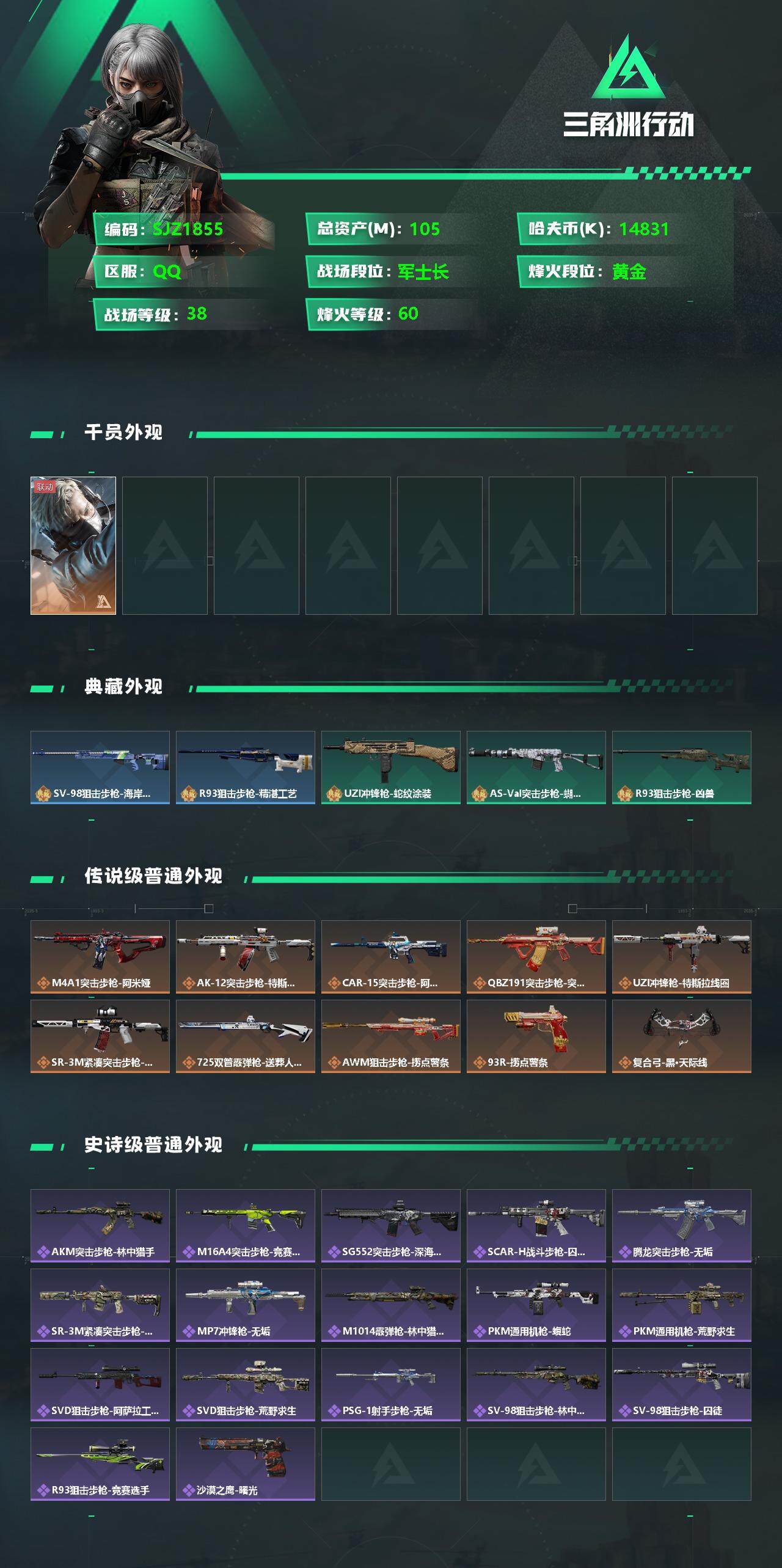 SJZEY331250三角洲行动账号详情图2