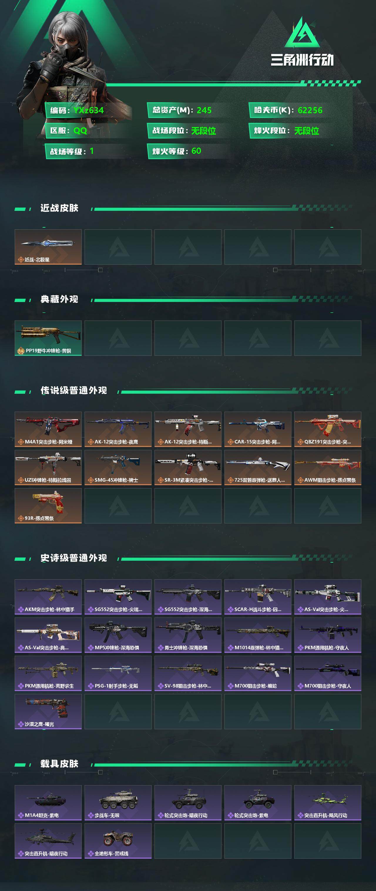SJZYXS331322三角洲行动账号详情图2 SJZYXS331322三角洲行动账号详情图2