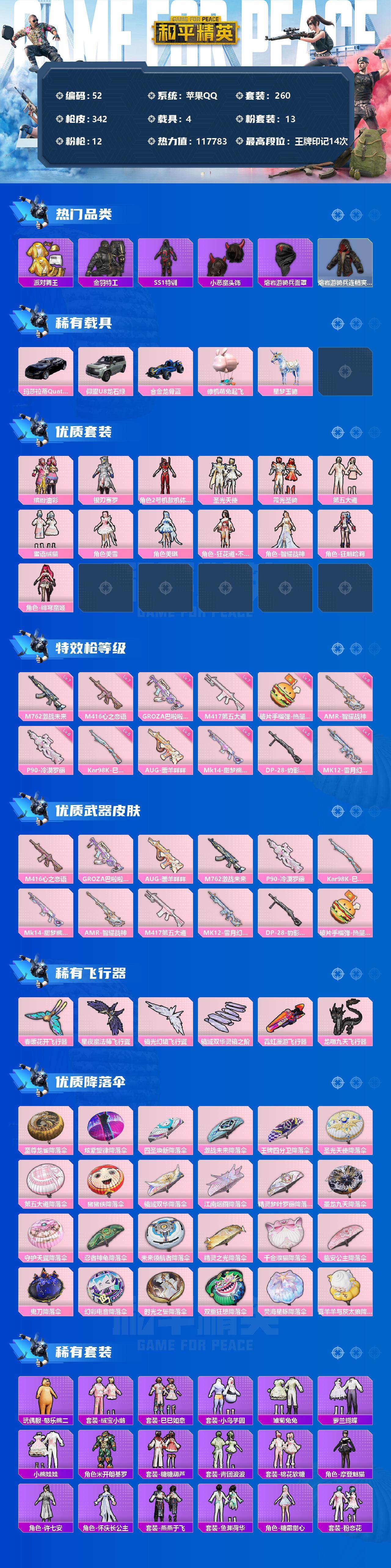 HPCMW3331069和平精英账号详情图2