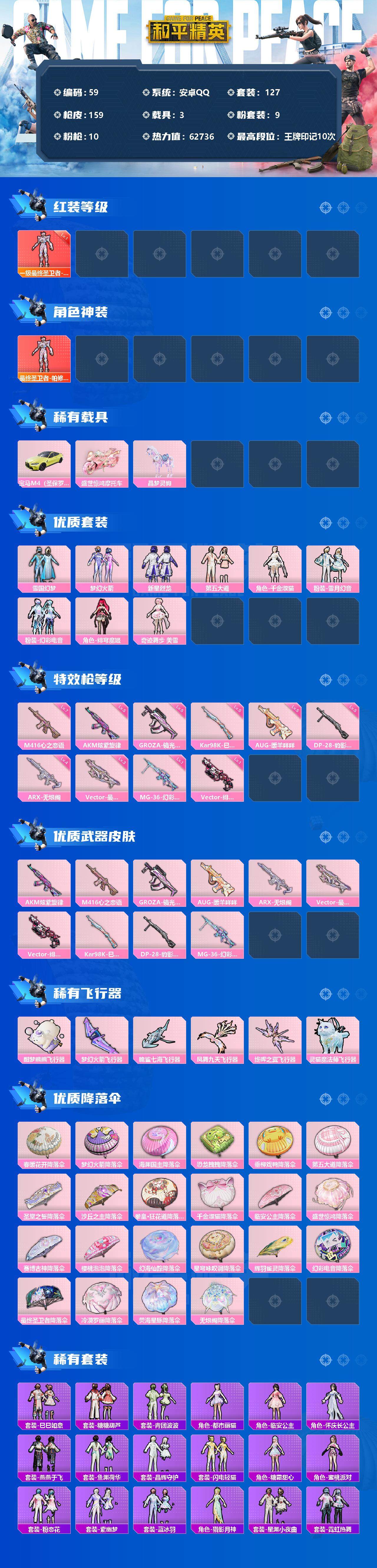 HPCMW3331071和平精英账号详情图2