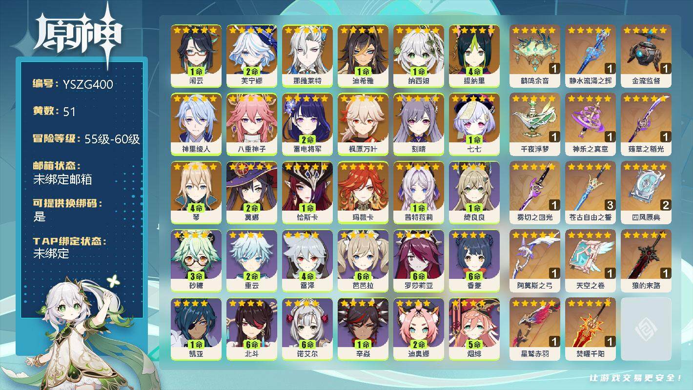原神账号官服 天空岛【YSZG400】60级/51黄/女主/18个五星角色/14个五星武器/0命玛薇卡/1命茜特菈莉/1命恰斯卡/1命闲云/2命芙宁娜/0命那维莱特/1命迪希雅/1命纳西妲/4命提纳里/0命神里绫人/0