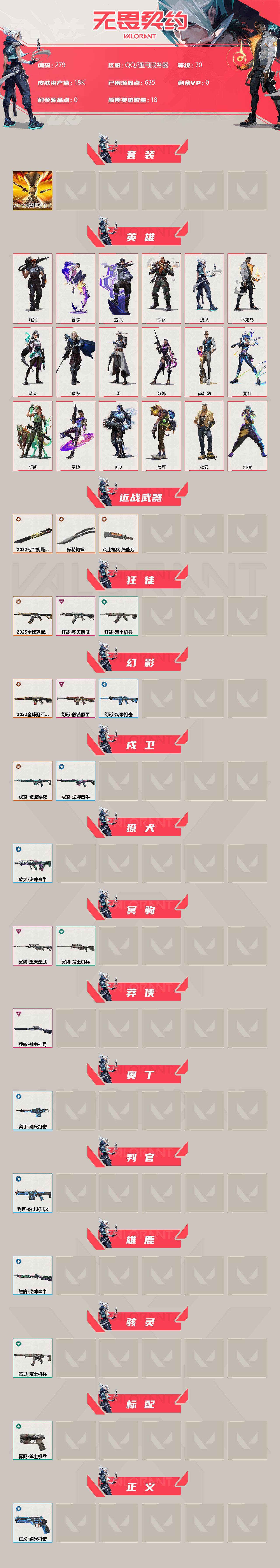 WWQLX313822无畏契约账号详情图2 WWQLX313822无畏契约账号详情图2