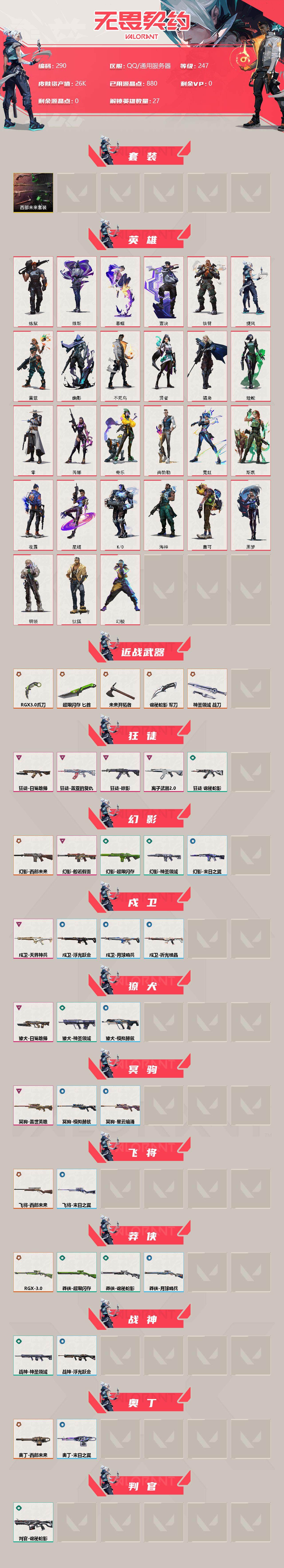 WWQLX313654无畏契约账号详情图2 WWQLX313654无畏契约账号详情图2