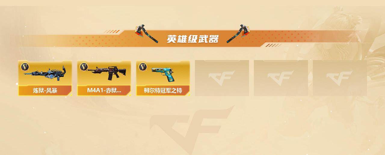 CFLX334395穿越火线账号详情图3