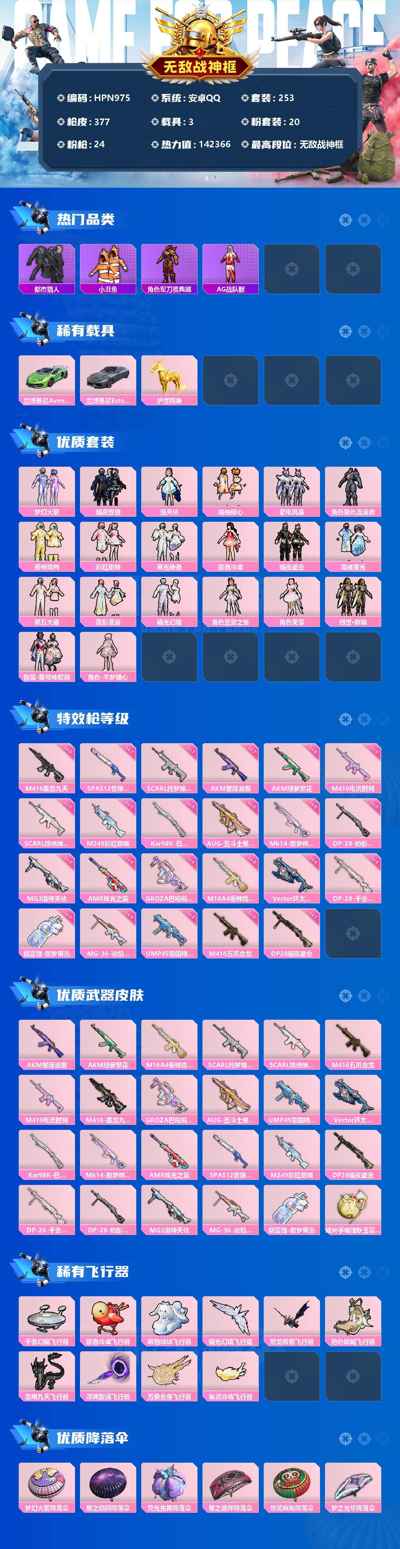 HPEY3331128和平精英账号详情图2