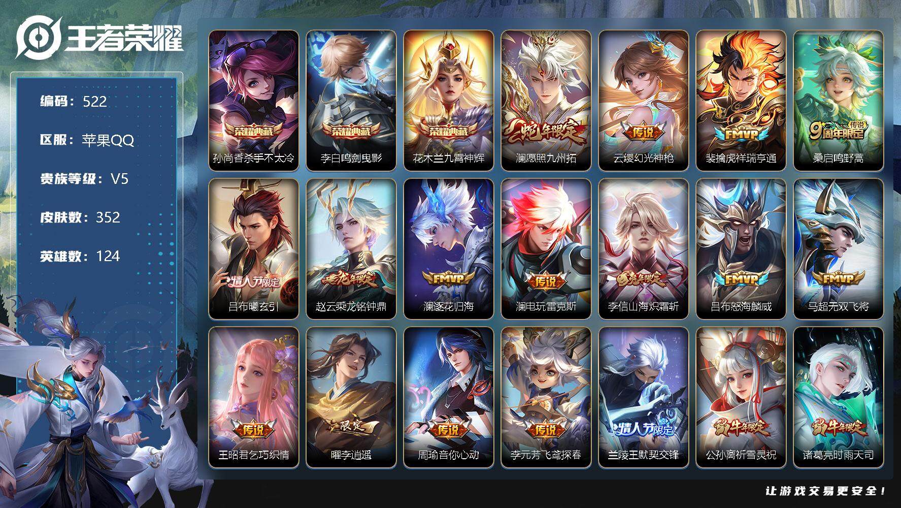 王者荣耀账号苹果QQ零零零1267716
【商品标题】：苹果Q不可二次-V5-尊贵铂金III段位-124英雄-352皮肤