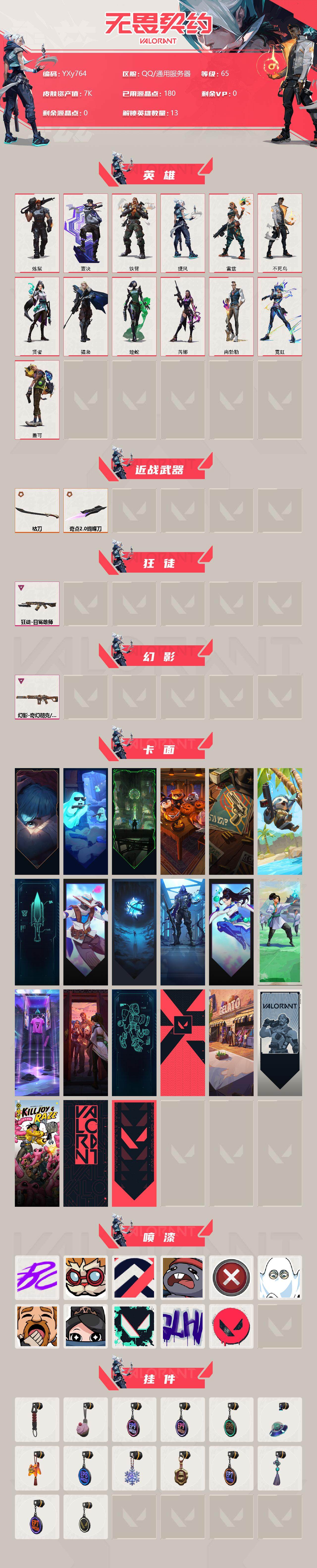 WWQYXS313371无畏契约账号详情图2 WWQYXS313371无畏契约账号详情图2