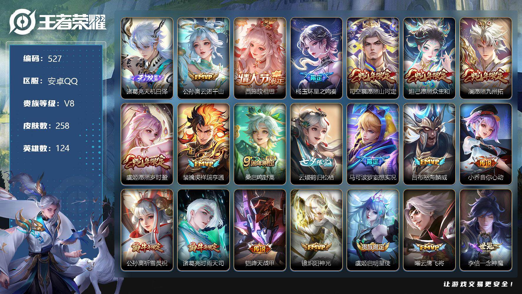 王者荣耀账号安卓QQ零零零1267771
【商品标题】：安卓Q不可二次-V8-至尊星耀V段位-124英雄-258皮肤-0